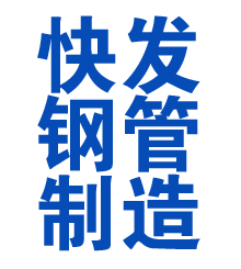 沙河方管厂